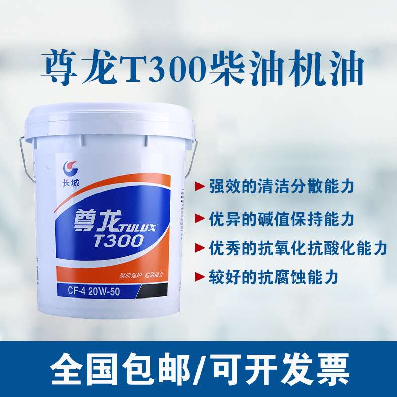 长城尊龙T300柴油机油发电机组微耕农用货车专用机油工程车辆机油