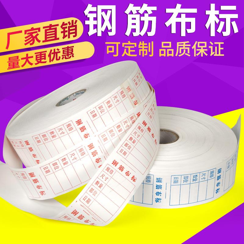 钢筋布标料牌 防水可手撕可手写耐磨调直轮配件50mmx200m字迹清晰