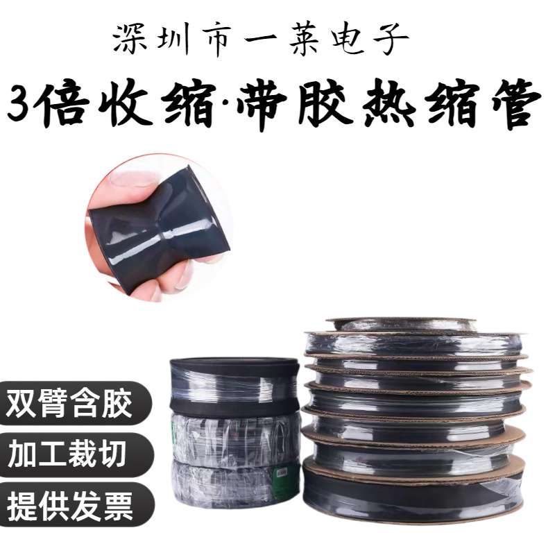 三倍热缩管绝缘1.6/30/80mm带胶防水含内胶加厚电线双壁收缩套管