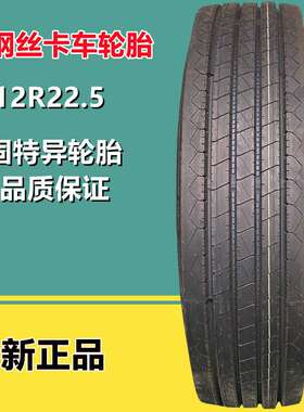 固特异货车轮胎12R22.5全钢丝卡客车轮胎S260花纹18层级拖车轮胎