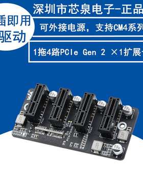 原装1拖4路PCIe Gen 2×1扩展卡12V稳定运行免驱动树莓派CM4底板