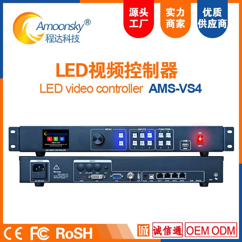 LED显示屏视频控制器VS4-L内置四网口灵星雨发送卡视频处理器拼接