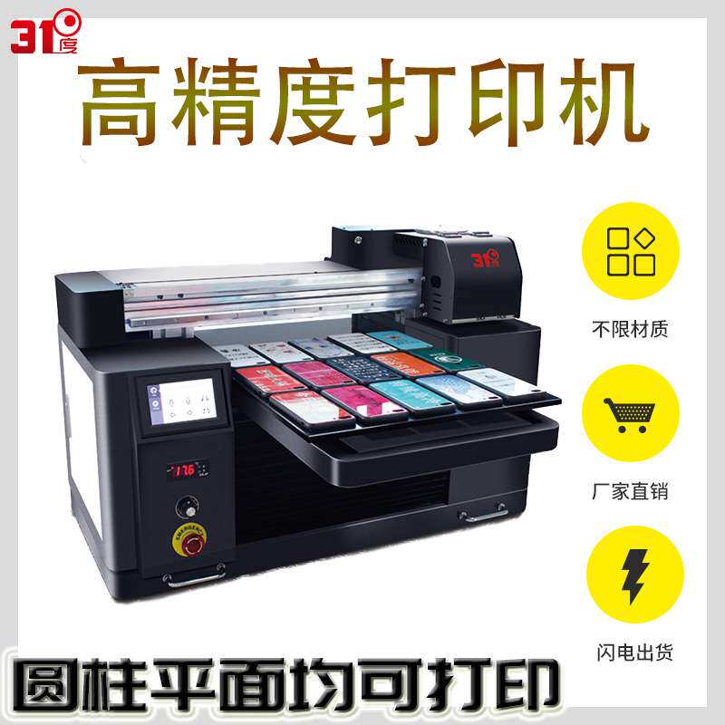 uv平板打印机小型圆柱电脑个性皮革玻璃酒瓶布料金属塑料装饰设备