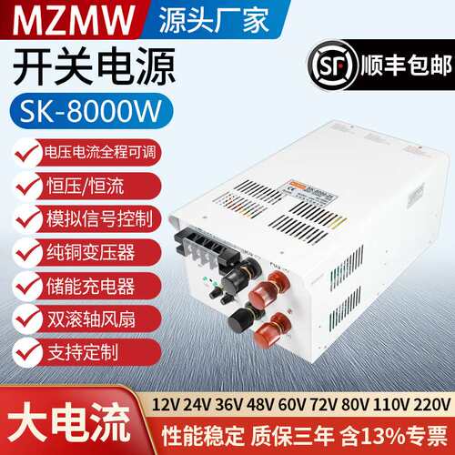 开关电源8000W大功率直流24V36V48V72V0-220可控制400A500A电流8K
