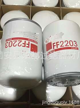 工程机械配件滤芯FF2203 FF4036 柴油滤芯规格齐全 量大优惠