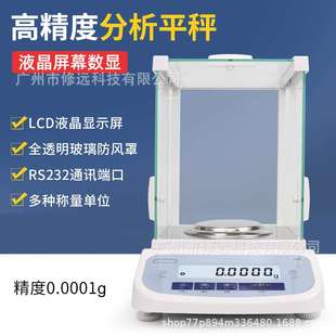 精密电子分析天平万分之一电子秤0.0001g高精珠宝秤仪器