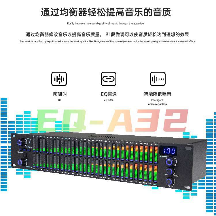 数字均衡器专业效果高品质舞台家用卡拉ok降噪音频处理器