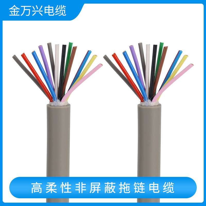 金万兴KFD-1501高速非屏蔽拖链电缆12*0.3坦克链耐油抗拉柔性软线