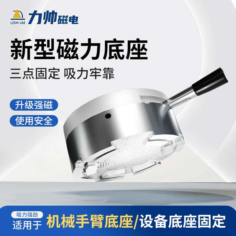 力帅强磁圆形机械臂磁力底座磁性大型器械设备支架尺寸吸力按需做