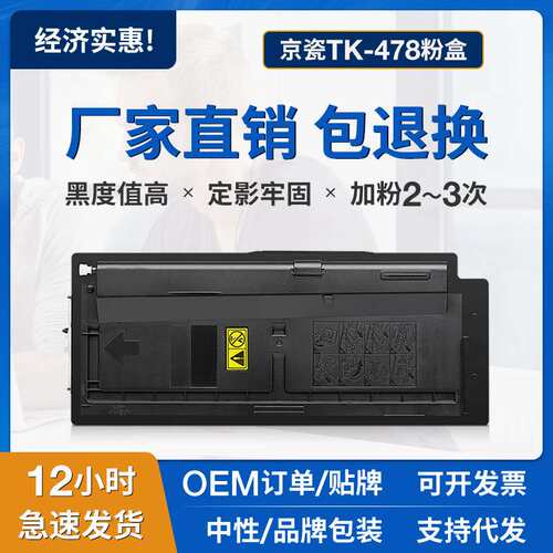 适用京瓷TK-478粉盒FS-6025MFP 6030 6525 6530复印机墨盒tk478