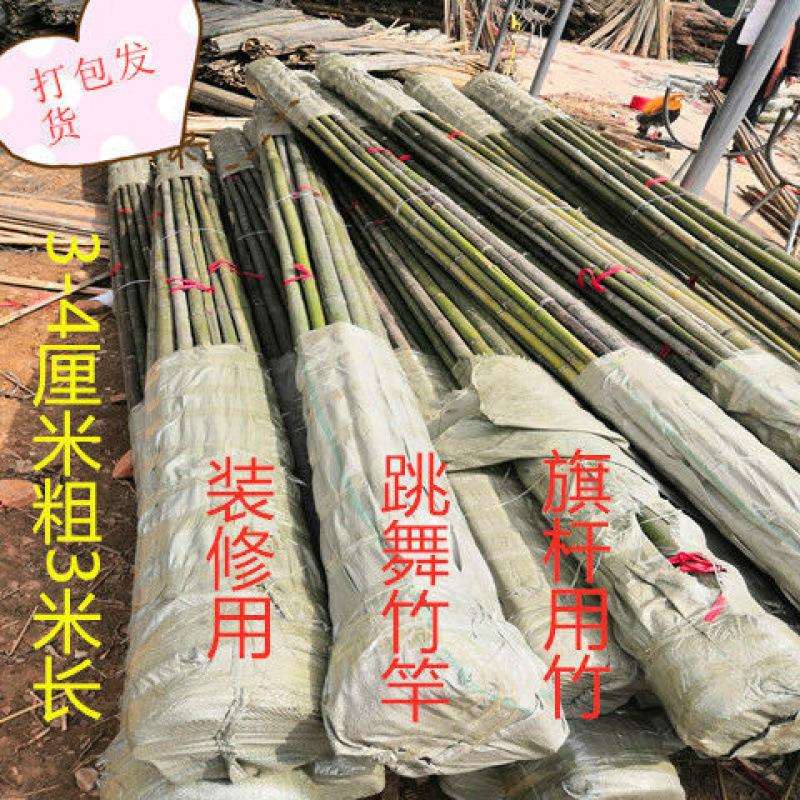 竹竿长竹杆2.5米3米3.8米竹竿粗竹竿毛竹跳舞搭架爬藤架旗杆竹子