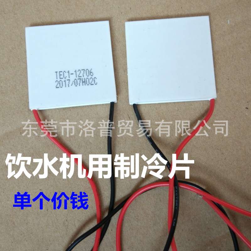 饮水机配件 制冷片散热 半导体制冷芯片12v 6A 12706 制冷设备用