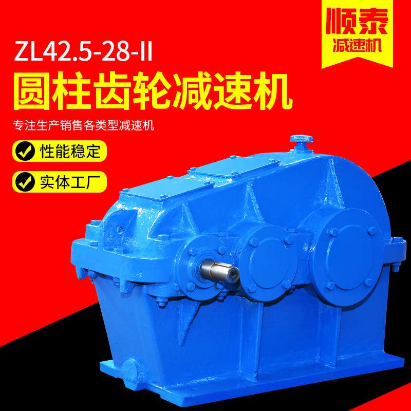 圆柱齿轮减速机ZL系列-ZL42.5-28-IIZL传动硬齿面减速机