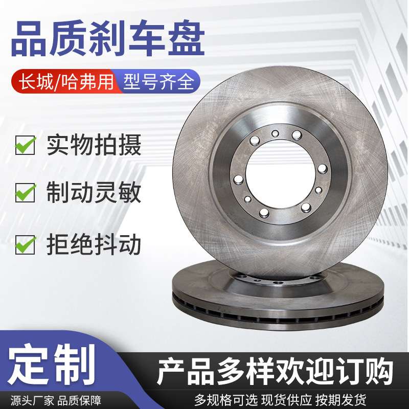 For Geely XingyueBinyue Boyue Front or Rear Brake disc rotor