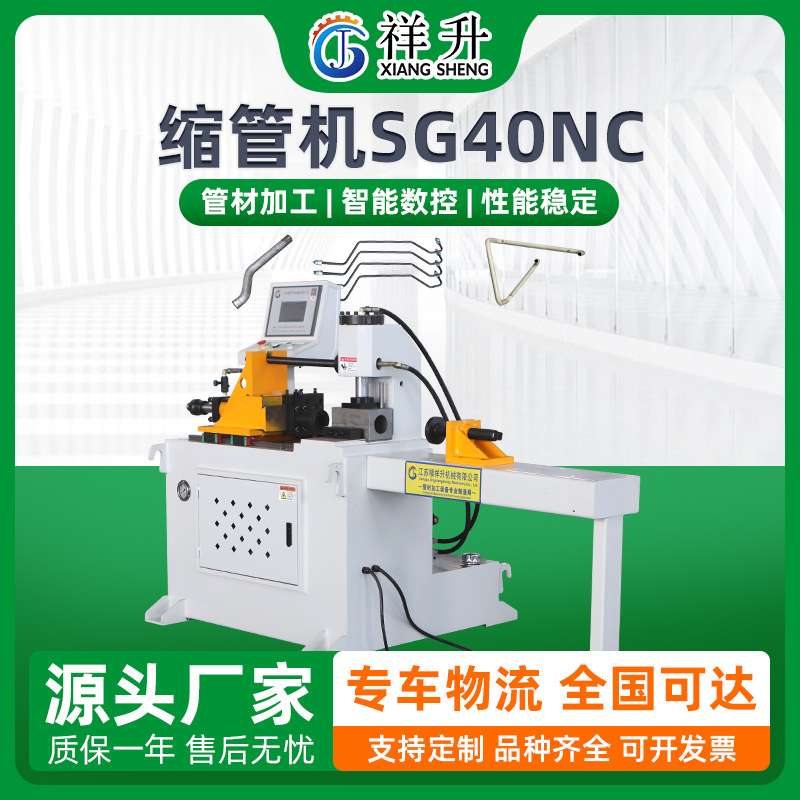 缩管机SG40NC厂家 自动上料锥度圆管墩头扩管机墩径缩管一体机