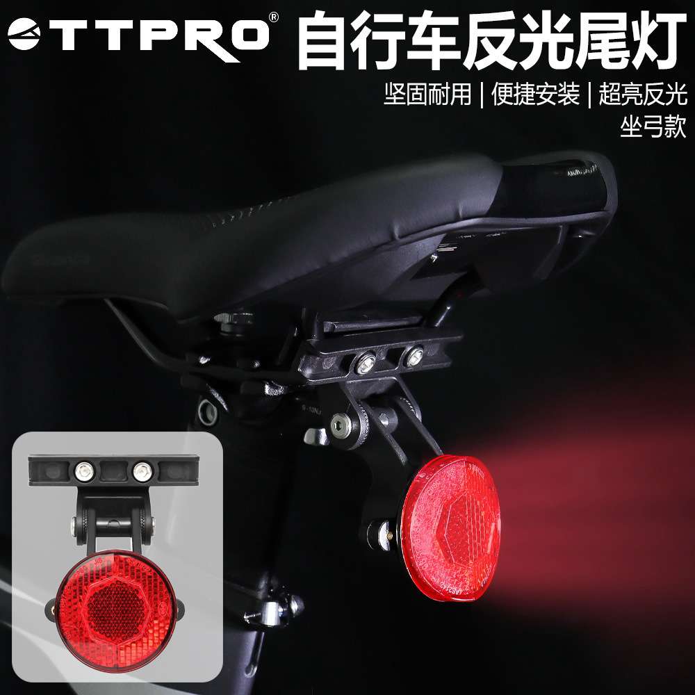 TTPRO 自行车反光板后警示片山地公路车夜骑蜂窝反光灯骑行装备