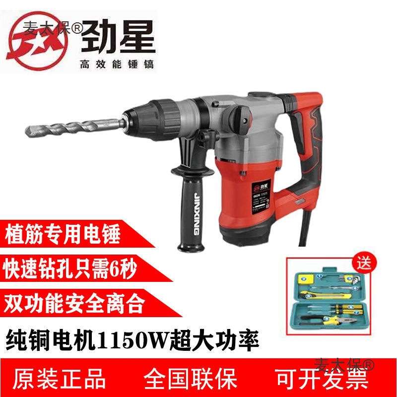 劲星0626两用电锤开槽多功能电动锤镐植筋打洞双用大功率冲麦太保