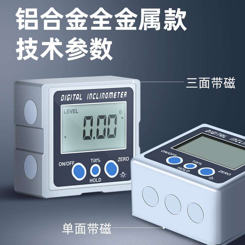 高精度数显水平仪 数显角度仪倾角仪360°倾角盒角度尺带磁性