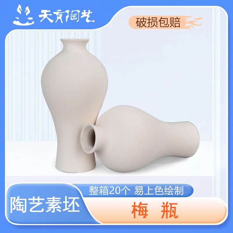 天育陶艺花瓶素坯梅瓶高白泥花瓶薄胎素烧陶吧釉下彩绘画
