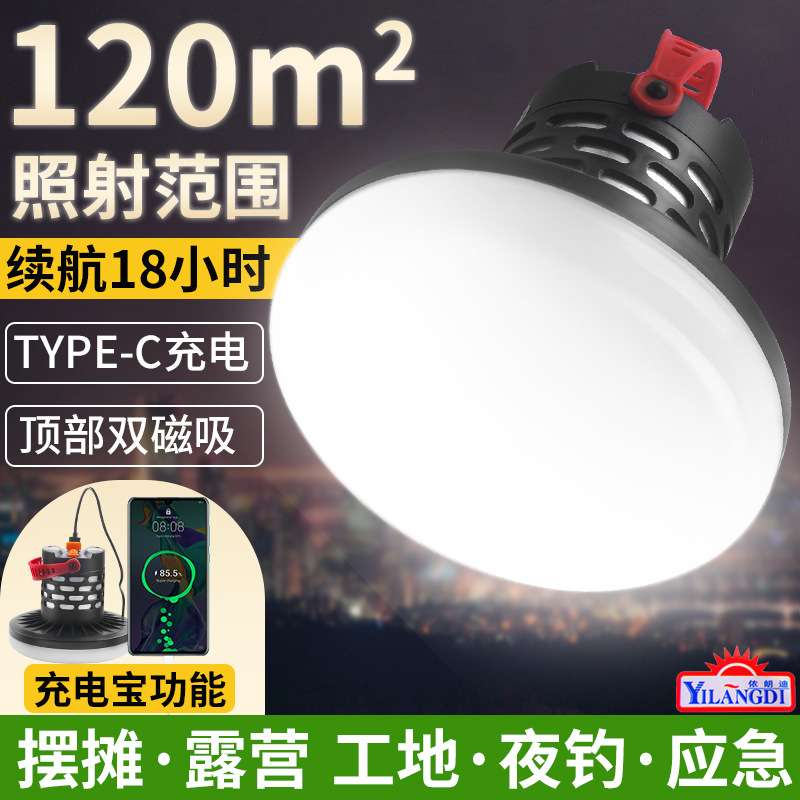 依朗迪LD-150T充电灯泡家用移动超亮户外led夜市摆摊地摊灯露营灯