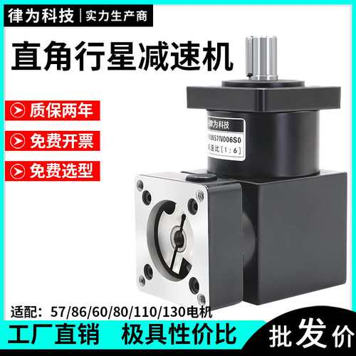 直角行星减速器 57 86 60步进电机/伺服行星减速器减速箱90度转角