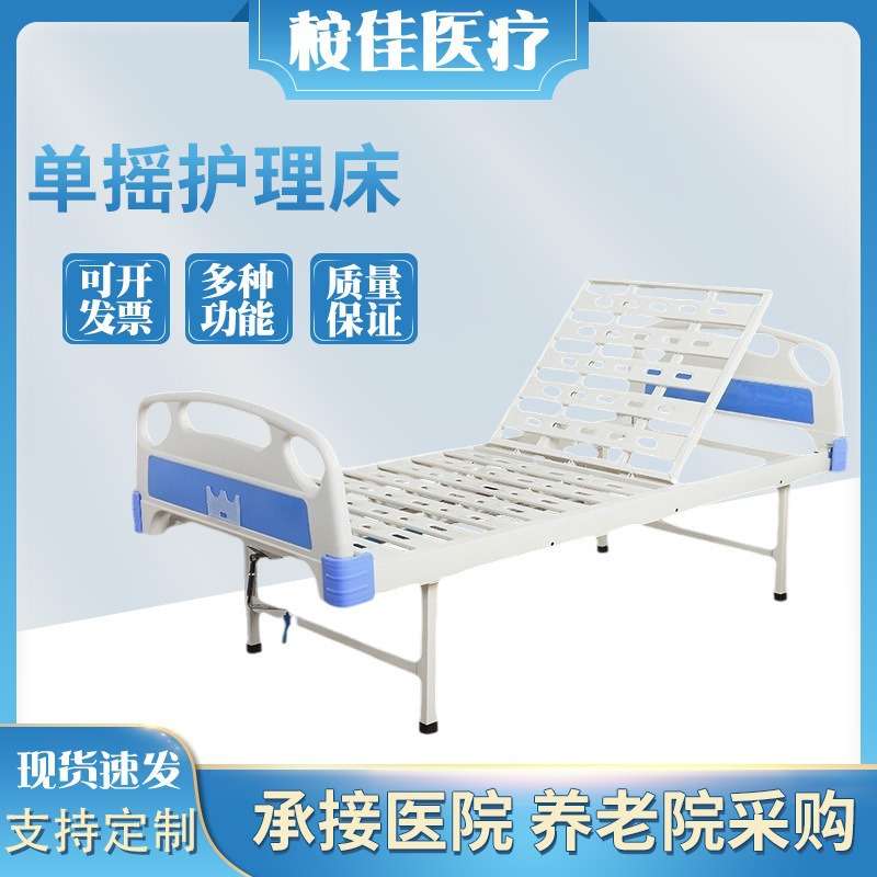 单摇双摇护理床失能老人翻身床家庭用升降养老院起背家用老人