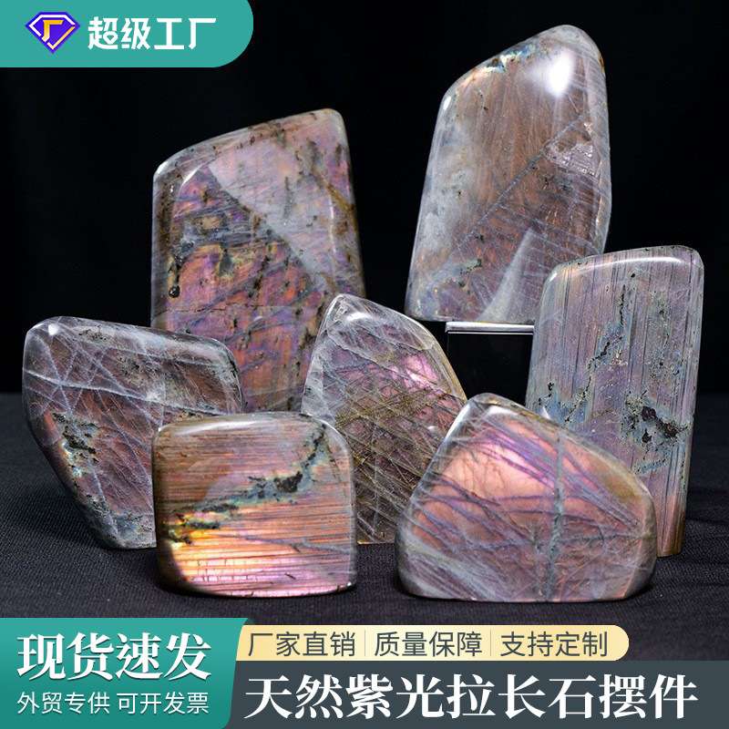 天然紫光拉长石摆件水晶原石矿标大块原石裸石家居办公桌面装饰品