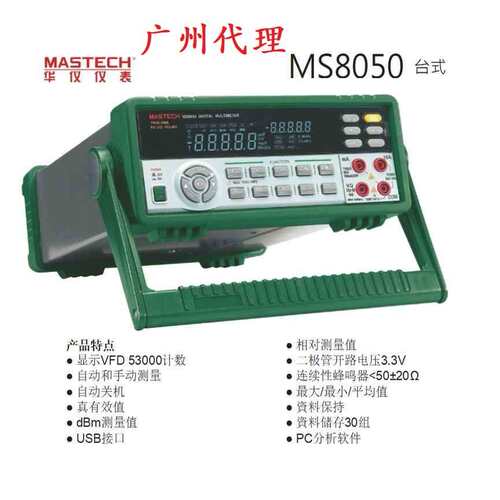 华仪MS8050台式智能高精度53000数显万用表 双显及可充电万用表
