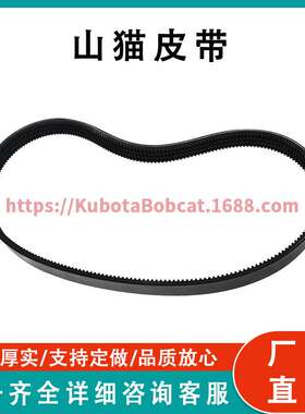 山猫传动带 7188792 兼容 S630 S650 T630 T650工厂直发