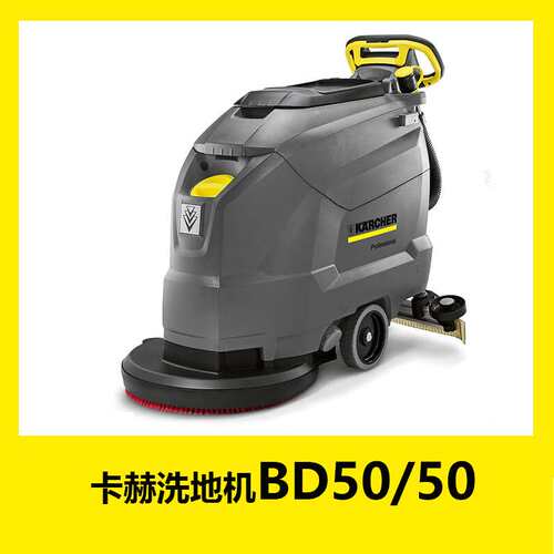 karcher卡赫洗地机BD50商用工厂商超卡赫手推式擦地机BD43拖地机