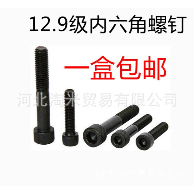 12.9级合金钢圆柱头内六角螺丝GB70加长内六角螺钉m10*50m6*30m8