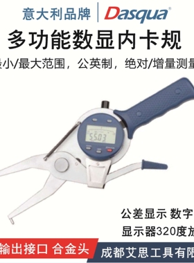 Dasqua达时科电子数显内径卡规15-35-55-75-95-115-135mm合金测头