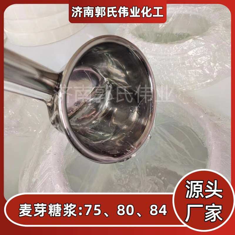 麦芽糖浆758085食品级甜味剂果葡糖浆F55F42奶茶啤酒用糖浆
