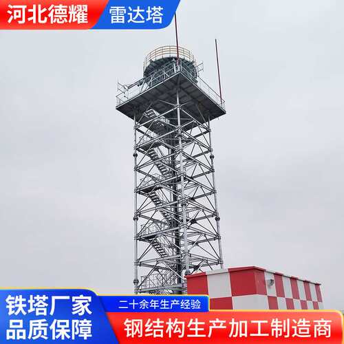 雷达塔25米角钢镀锌钢结构雷达信号塔四柱机场雷达检测塔钢管塔