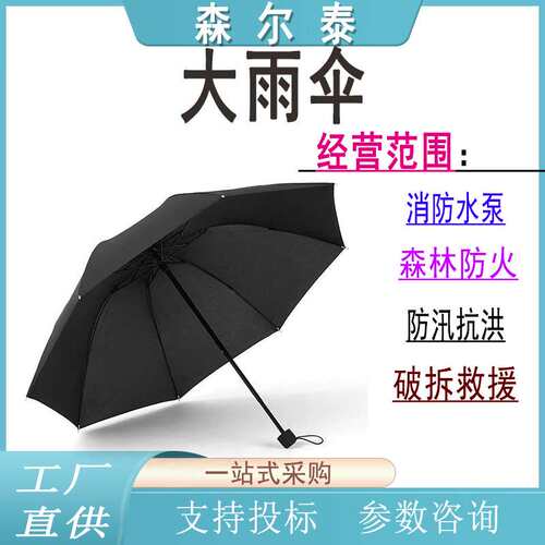 高遮阳防水大雨伞10股自动三折叠雨具碳纤维防洪抢险物资伞