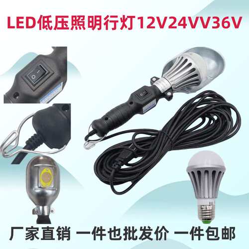 厂家LED12V24V36V低压工作灯维修灯行灯移动式手提修理照明灯带线