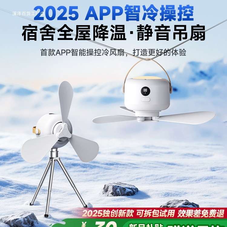 小吊扇学生宿舍床上电风扇小型静音制冷蚊帐桌面床头户外露营便携