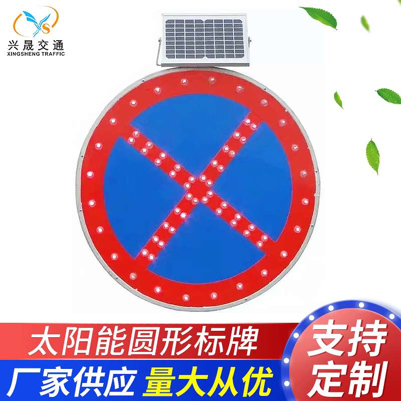 太阳能圆形标牌 圆形限速限高限宽牌 LED标志牌 太阳能标志牌厂家
