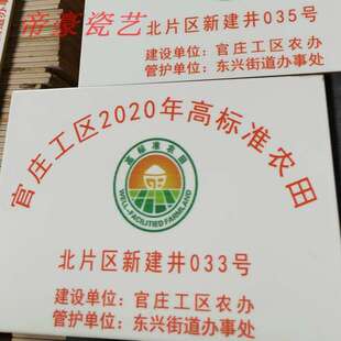 烧制高标准农田建设机井桥涵陶磁标识牌高标准农田建设瓷砖牌子厂