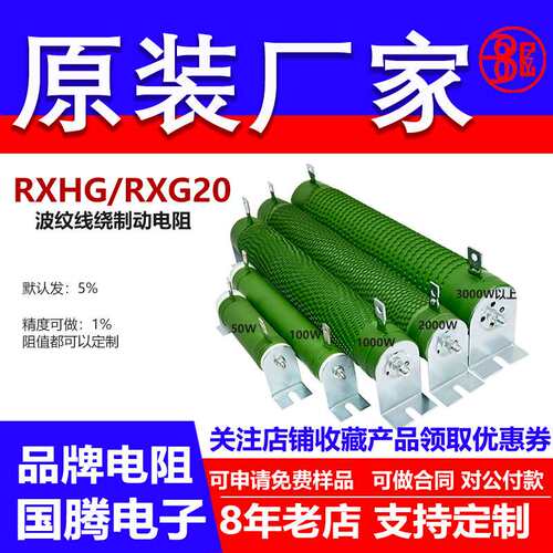 波纹线绕制动电阻刹车伺服负载大功率6000W1.3R1.5R1.6R1.8R2欧 J