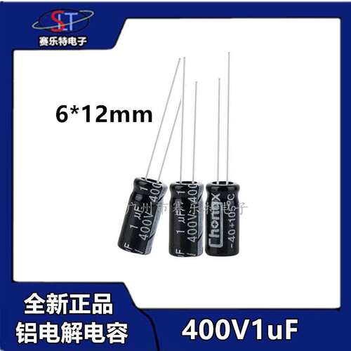 厂家直供 铝电解电容400V1UF 6*12mm 1UF 400V直插电解电容