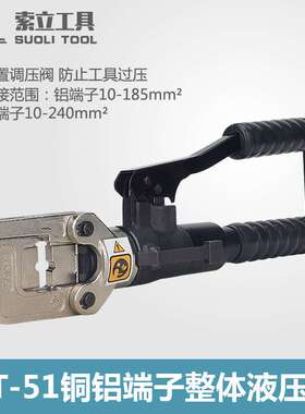 HT-51手动迷你型液压钳电力安装用 液压压线钳2.7kg压240铜端子