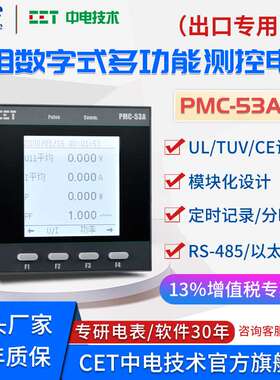 出口电表UL/CE/FCC认证PMC-53A三相智能多功能测控电表