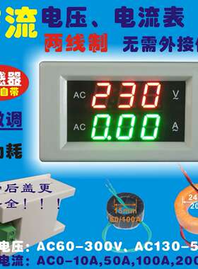 YB4835VA 数显交流电流电压表头 LED电流表头 AC 双显 数字电压表