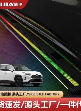 威甲电动踏板丰/田荣放自动伸缩脚踏板威兰达带灯智能侧踏板RAV4