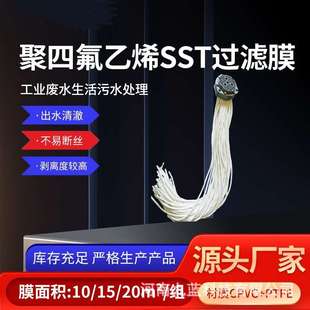 污水处理帘式SST膜滤芯组件工业生活中水回用设备超滤