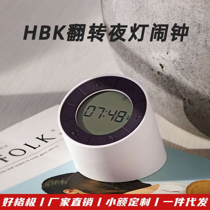 创意 HBK闹钟翻转夜灯 led儿童充电北欧多功能实用无极调光小闹钟