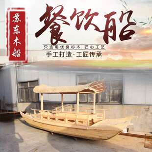 仿古室内餐饮船木船渔船桂满陇款实木水上装饰景观绿茶单蓬乌篷船