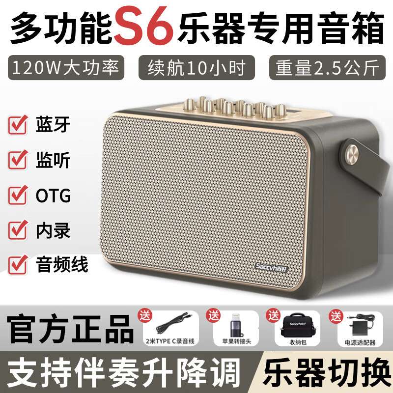 尚好s6吹管小音箱乐器萨克斯吉他二胡口琴户外便携式充电直播内录