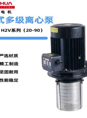 宝华H2V立式不锈钢多级离心泵冷却循环水泵CNC数控机床加工中心